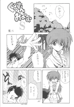 Page 23 of FREE-SPIRITS VICTORY