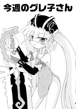 Page 3 of Konshuu no Greko-san