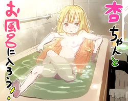 [Oku-nen Wakusei] Anzu-chan to Ofuro ni Hairou! (THE IDOLM@STER CINDERELLA GIRLS)