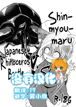 (C89) [02 (Harasaki)] Shinmyoumaru VS Caucasus Ookabuto (Touhou Project) [Chinese] [沒有漢化]