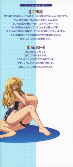 Page 2 of 水色スプラッシュ 01