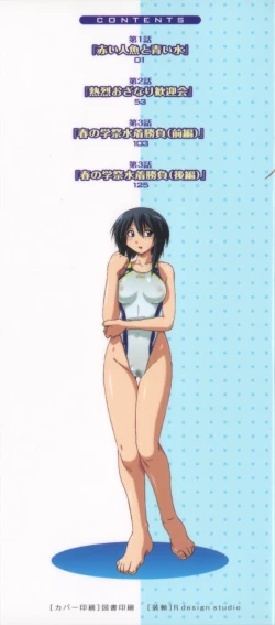 Page 3 of 水色スプラッシュ 01