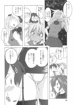 Page 73 of 水色スプラッシュ 01