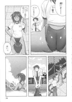Page 82 of 水色スプラッシュ 01