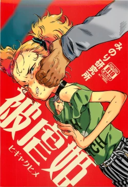 Page 2 of Higyaku Hime