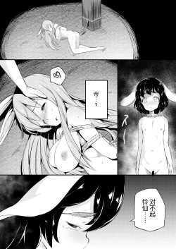 Page 18 of Mochitsuki Usagi ga Pyon x3