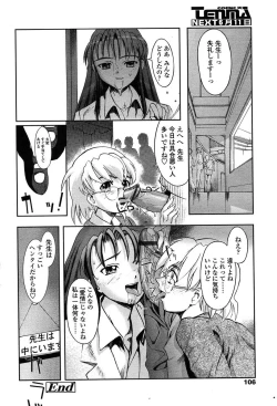 Page 103 of COMIC TENMA 2004-06