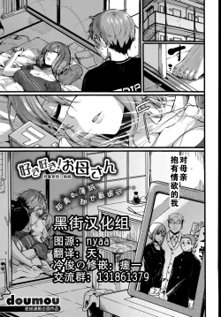 Page 1 of 好き好き! お母さん