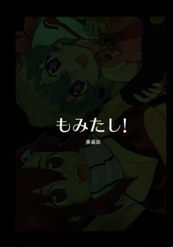 Page 2 of Momitashi!