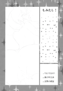 Page 4 of Momitashi!