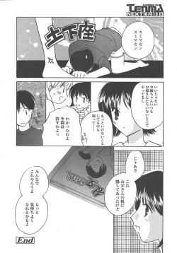 Page 207 of COMIC TENMA 2004-10