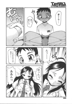 Page 257 of COMIC TENMA 2004-10