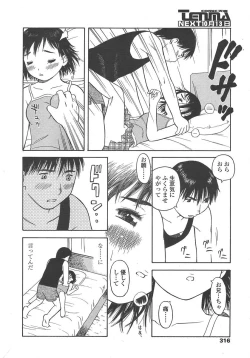Page 313 of COMIC TENMA 2004-10