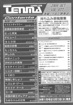 Page 377 of COMIC TENMA 2004-10