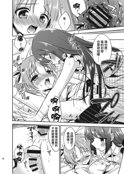 Page 14 of Suzumorichi no Kyoudai Jijou