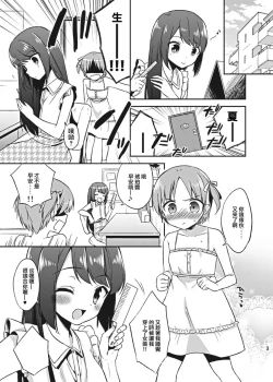 Page 3 of Suzumorichi no Kyoudai Jijou