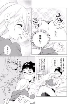 Page 17 of Nyotayan! Oshioki Namaiki Nyotaika Yankee 4