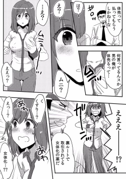 Page 9 of Ore ga Nyotaika Deliheal-jou!? Hajimete no Kyaku ga Shinyuutte... Uso!