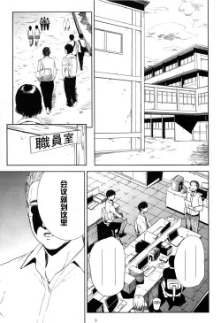 Page 2 of Kurashiki-sensei wa Hatsujouki