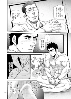 Page 31 of Makumakuran Hakase no Kiken na Oyuugi 2