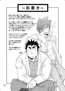 Page 3 of Makumakuran Hakase no Kiken na Oyuugi 2