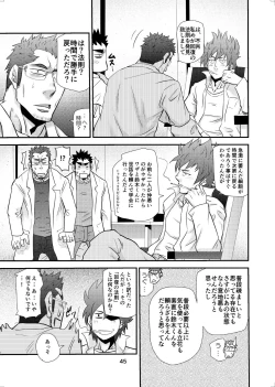 Page 44 of Makumakuran Hakase no Kiken na Oyuugi 2