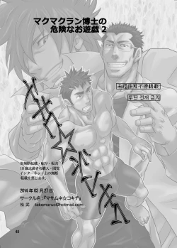 Page 47 of Makumakuran Hakase no Kiken na Oyuugi 2