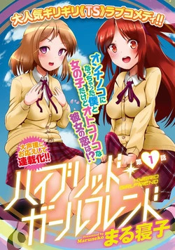 [Marneko] Hybrid Girlfriend 1