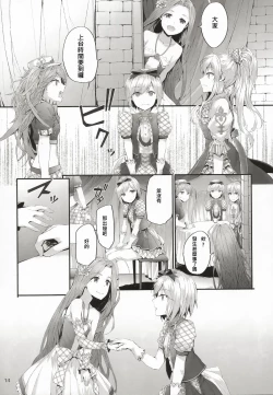Page 14 of Kikuushi Idol no Gakuya Urabanashi | Sky Knight Idols' Backstage Story
