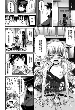 Page 110 of Watashi no Oshikko Fubunritsu