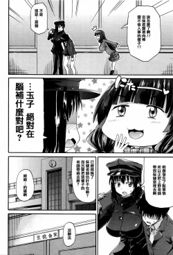 Page 116 of Watashi no Oshikko Fubunritsu