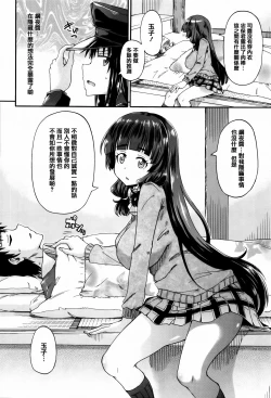 Page 118 of Watashi no Oshikko Fubunritsu