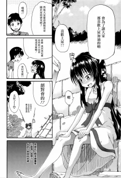 Page 124 of Watashi no Oshikko Fubunritsu