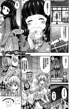 Page 155 of Watashi no Oshikko Fubunritsu