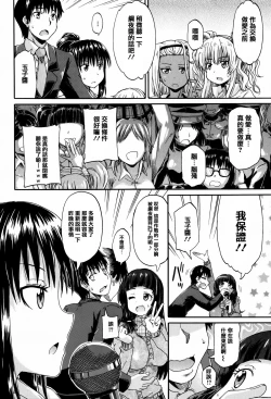 Page 170 of Watashi no Oshikko Fubunritsu