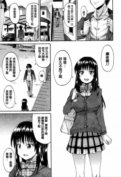 Page 195 of Watashi no Oshikko Fubunritsu