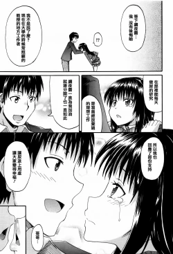 Page 197 of Watashi no Oshikko Fubunritsu