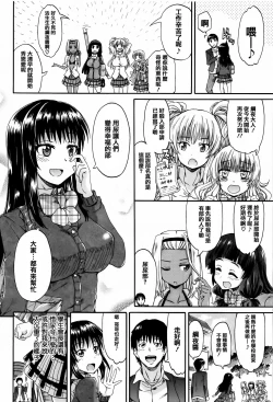 Page 198 of Watashi no Oshikko Fubunritsu