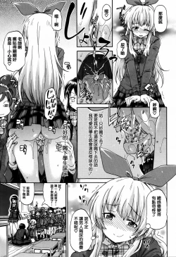 Page 41 of Watashi no Oshikko Fubunritsu