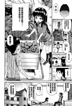 Page 48 of Watashi no Oshikko Fubunritsu