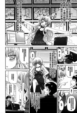 Page 84 of Watashi no Oshikko Fubunritsu