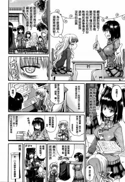 Page 88 of Watashi no Oshikko Fubunritsu