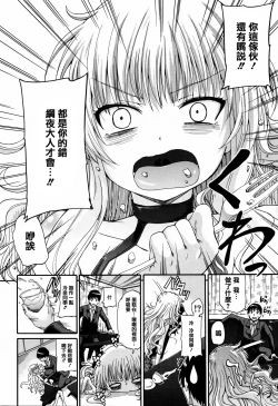 Page 90 of Watashi no Oshikko Fubunritsu