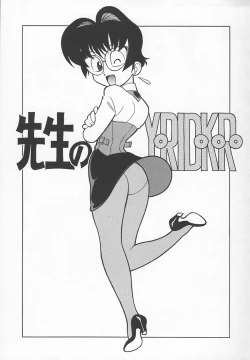 Page 138 of Sensei no Tsuyabokuro 1