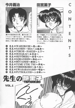 Page 5 of Sensei no Tsuyabokuro 1