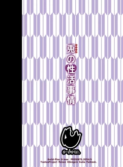 Page 11 of Udonge no Seikatsu Jijou