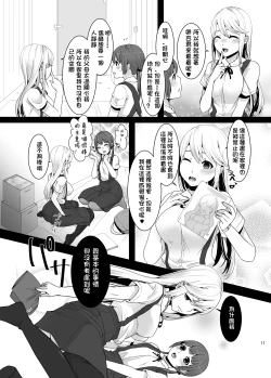 Page 12 of Futanari-chan to Otokonoko