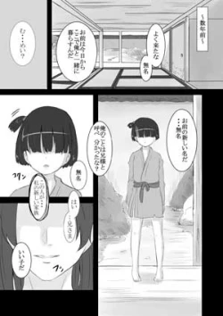 Page 2 of Mumei Ryoujoku