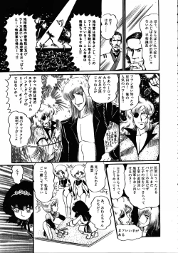 Page 112 of Gekisatsu! Uchuuken 3