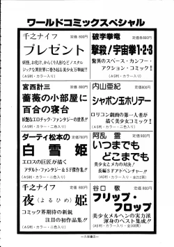 Page 173 of Gekisatsu! Uchuuken 3